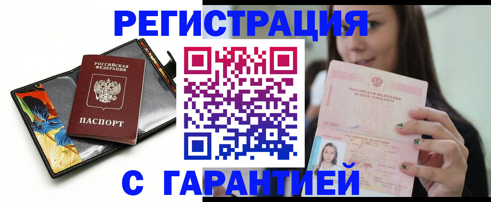 временная регистрация купить в Симе