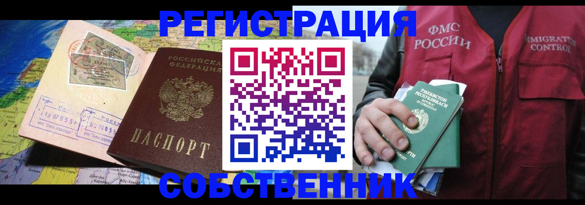 прописка для работы в Симе
